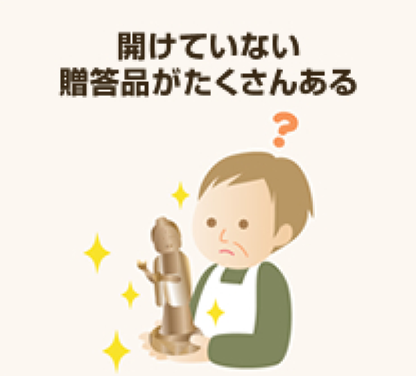 こんな方は、生前整理がおすすめです